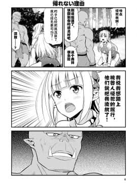 [我们并不是汉化组] [友毒屋 (友吉)] 変態エルフと真面目オーク_part0005