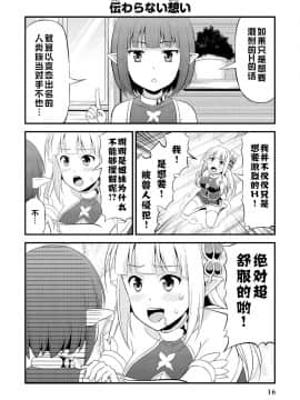 [我们并不是汉化组] [友毒屋 (友吉)] 変態エルフと真面目オーク_part0017