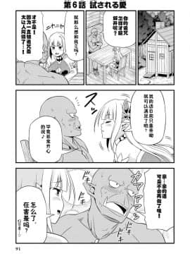 [我们并不是汉化组] [友毒屋 (友吉)] 変態エルフと真面目オーク_part0092