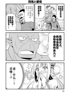 [我们并不是汉化组] [友毒屋 (友吉)] 変態エルフと真面目オーク_part0097