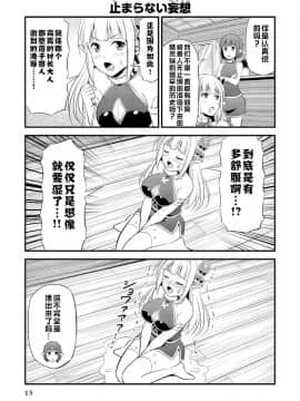 [我们并不是汉化组] [友毒屋 (友吉)] 変態エルフと真面目オーク_part0016