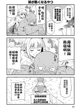 [我们并不是汉化组] [友毒屋 (友吉)] 変態エルフと真面目オーク_part0067