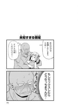 [我们并不是汉化组] [友毒屋 (友吉)] 変態エルフと真面目オーク_part0080