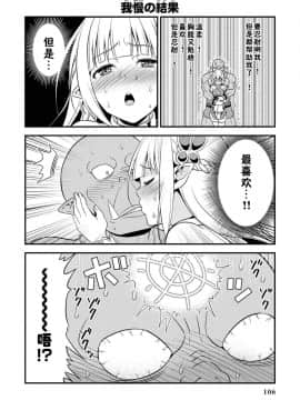 [我们并不是汉化组] [友毒屋 (友吉)] 変態エルフと真面目オーク_part0107