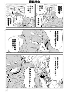 [我们并不是汉化组] [友毒屋 (友吉)] 変態エルフと真面目オーク_part0036