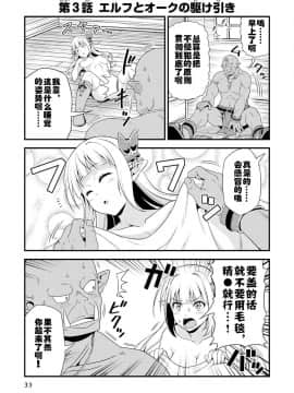 [我们并不是汉化组] [友毒屋 (友吉)] 変態エルフと真面目オーク_part0034