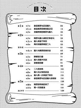 [我们并不是汉化组] [友毒屋 (友吉)] 変態エルフと真面目オーク_part0003