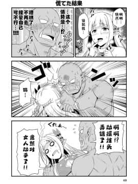 [我们并不是汉化组] [友毒屋 (友吉)] 変態エルフと真面目オーク_part0041