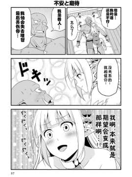 [我们并不是汉化组] [友毒屋 (友吉)] 変態エルフと真面目オーク_part0058