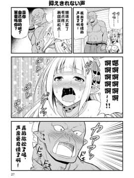 [我们并不是汉化组] [友毒屋 (友吉)] 変態エルフと真面目オーク_part0028