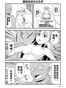 [我们并不是汉化组] [友毒屋 (友吉)] 変態エルフと真面目オーク_part0065