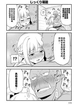 [我们并不是汉化组] [友毒屋 (友吉)] 変態エルフと真面目オーク_part0135