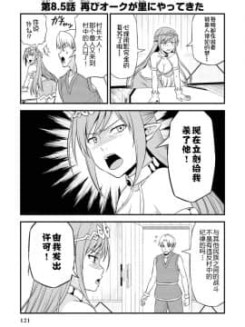 [我们并不是汉化组] [友毒屋 (友吉)] 変態エルフと真面目オーク_part0122