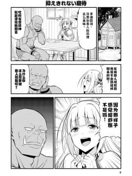 [我们并不是汉化组] [友毒屋 (友吉)] 変態エルフと真面目オーク_part0009