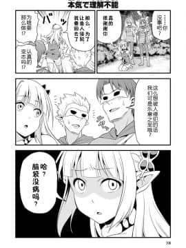 [我们并不是汉化组] [友毒屋 (友吉)] 変態エルフと真面目オーク_part0039