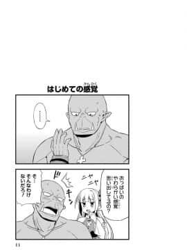 [我们并不是汉化组] [友毒屋 (友吉)] 変態エルフと真面目オーク_part0012