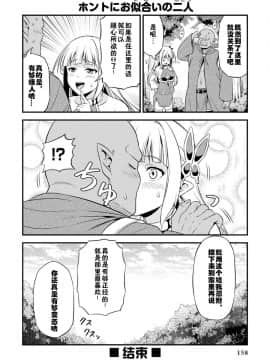 [我们并不是汉化组] [友毒屋 (友吉)] 変態エルフと真面目オーク_part0159