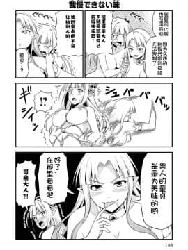 [我们并不是汉化组] [友毒屋 (友吉)] 変態エルフと真面目オーク_part0147