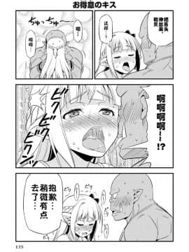 [我们并不是汉化组] [友毒屋 (友吉)] 変態エルフと真面目オーク_part0136