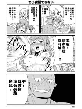 [我们并不是汉化组] [友毒屋 (友吉)] 変態エルフと真面目オーク_part0127