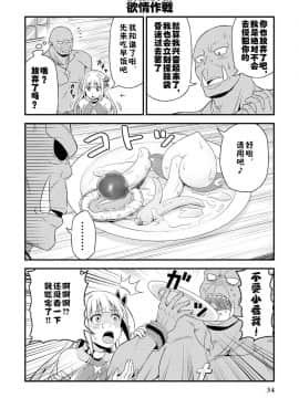 [我们并不是汉化组] [友毒屋 (友吉)] 変態エルフと真面目オーク_part0035