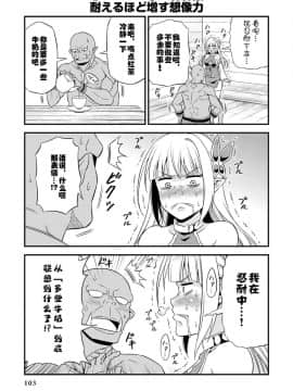 [我们并不是汉化组] [友毒屋 (友吉)] 変態エルフと真面目オーク_part0104