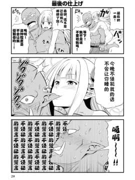 [我们并不是汉化组] [友毒屋 (友吉)] 変態エルフと真面目オーク_part0030