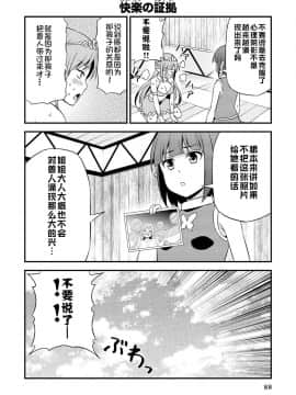 [我们并不是汉化组] [友毒屋 (友吉)] 変態エルフと真面目オーク_part0089