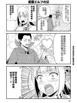 [我们并不是汉化组] [友毒屋 (友吉)] 変態エルフと真面目オーク_part0095