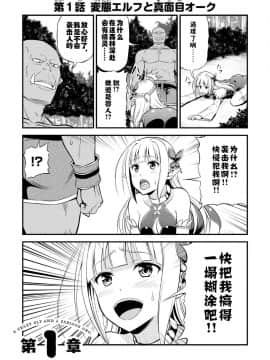 [我们并不是汉化组] [友毒屋 (友吉)] 変態エルフと真面目オーク_part0004