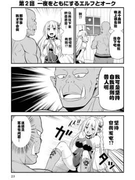 [我们并不是汉化组] [友毒屋 (友吉)] 変態エルフと真面目オーク_part0024