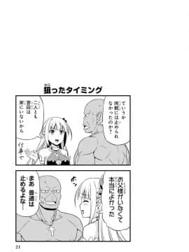 [我们并不是汉化组] [友毒屋 (友吉)] 変態エルフと真面目オーク_part0022