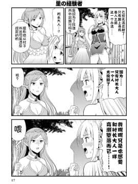 [我们并不是汉化组] [友毒屋 (友吉)] 変態エルフと真面目オーク_part0018