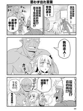 [我们并不是汉化组] [友毒屋 (友吉)] 変態エルフと真面目オーク_part0061