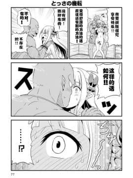 [我们并不是汉化组] [友毒屋 (友吉)] 変態エルフと真面目オーク_part0078