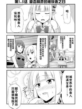 [我们并不是汉化组] [友毒屋 (友吉)] 変態エルフと真面目オーク_part0014