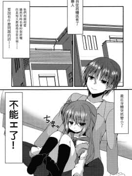 [星幽漢化組] (C96) [ねこ大福 (ねこのしろ)] めぐるちゃんは小さくなっても襲われたい (サノバウィッチ)_002