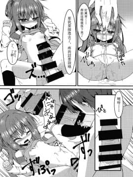 [星幽漢化組] (C96) [ねこ大福 (ねこのしろ)] めぐるちゃんは小さくなっても襲われたい (サノバウィッチ)_017