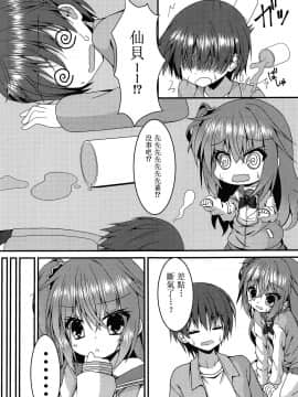 [星幽漢化組] (C96) [ねこ大福 (ねこのしろ)] めぐるちゃんは小さくなっても襲われたい (サノバウィッチ)_006