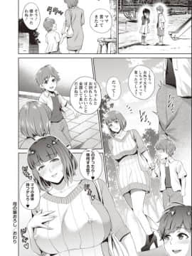 [夏のおやつ] 母と交わる日_051