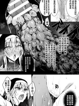 [不咕鸟汉化组][復八磨直兎] 聖女墮落 全篇_22