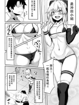 [无毒汉化组](C97) [歩かせ屋 (Arkas)] 沖田さんがHなのがいけないんだ!! (FateGrand Order)_003