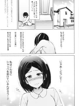 [潮風サンゴ] 妹♡なかだし_img062