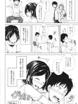 [潮風サンゴ] 妹♡なかだし_img133