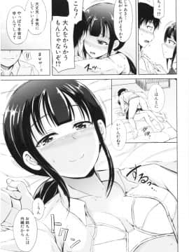 [潮風サンゴ] 妹♡なかだし_img146