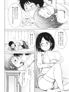 [潮風サンゴ] 妹♡なかだし_img045