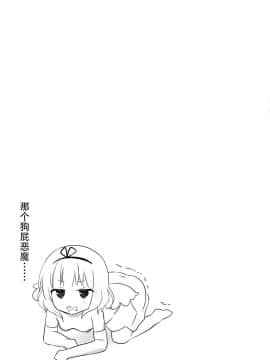 [靴下汉化组] (COMIC1☆15) [チーズ酵母 (なか)] シャロorシャロ (ご注文はうさぎですか)_014