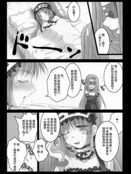 [不咕鸟汉化组] (サンクリ31) [怪奇日蝕 (綾野なおと)] ごるごんぞーら2 (Fate hollow ataraxia)_006