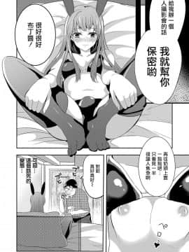 [瑞树汉化] [鱼目ベジ] 僕の秘密の撮影会 (オトコのコHEAVEN'S DOOR 10)_096