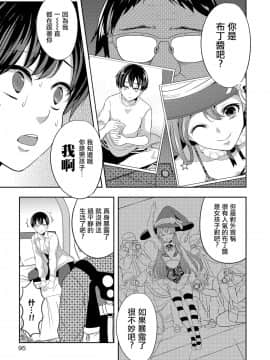 [瑞树汉化] [鱼目ベジ] 僕の秘密の撮影会 (オトコのコHEAVEN'S DOOR 10)_095